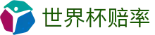 2026国际足联世界杯独赢官方网站 - 最新世界杯赔率分析与让球盘口